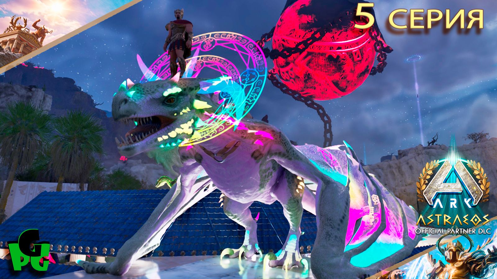 Эволюция Виверн, наплечная виверна стала больше Ascended 5 сер | ASTRAEOS | ARK Survival |