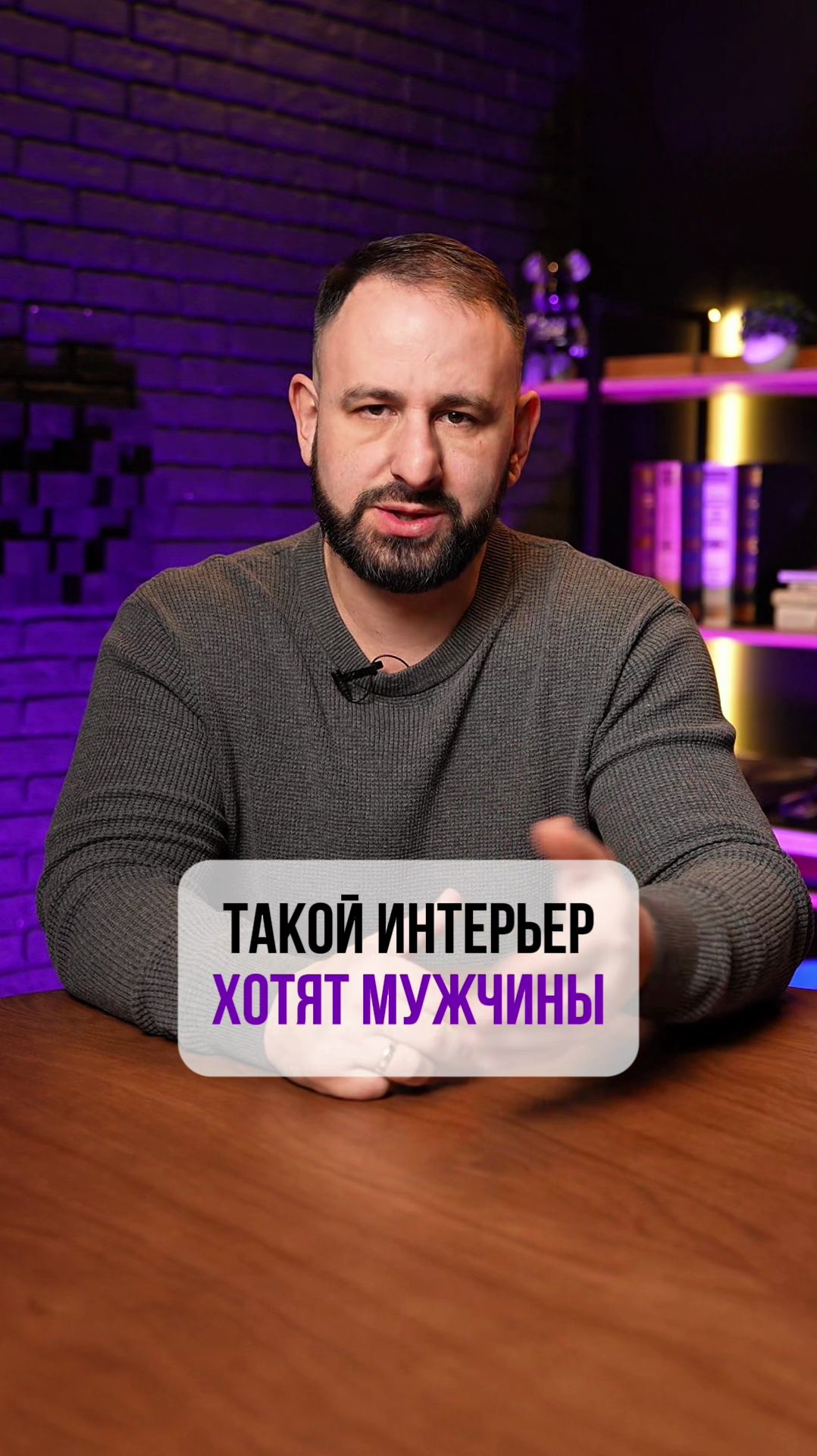 Мужчина хочет Брутальность, а получает Плюшевого Мишку...