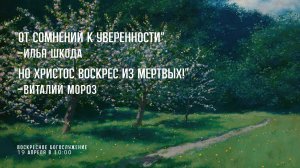Воскресное богослужение ⛪ 19 апреля 2026 г. // 10:00