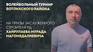 Волейбольный турнир 1