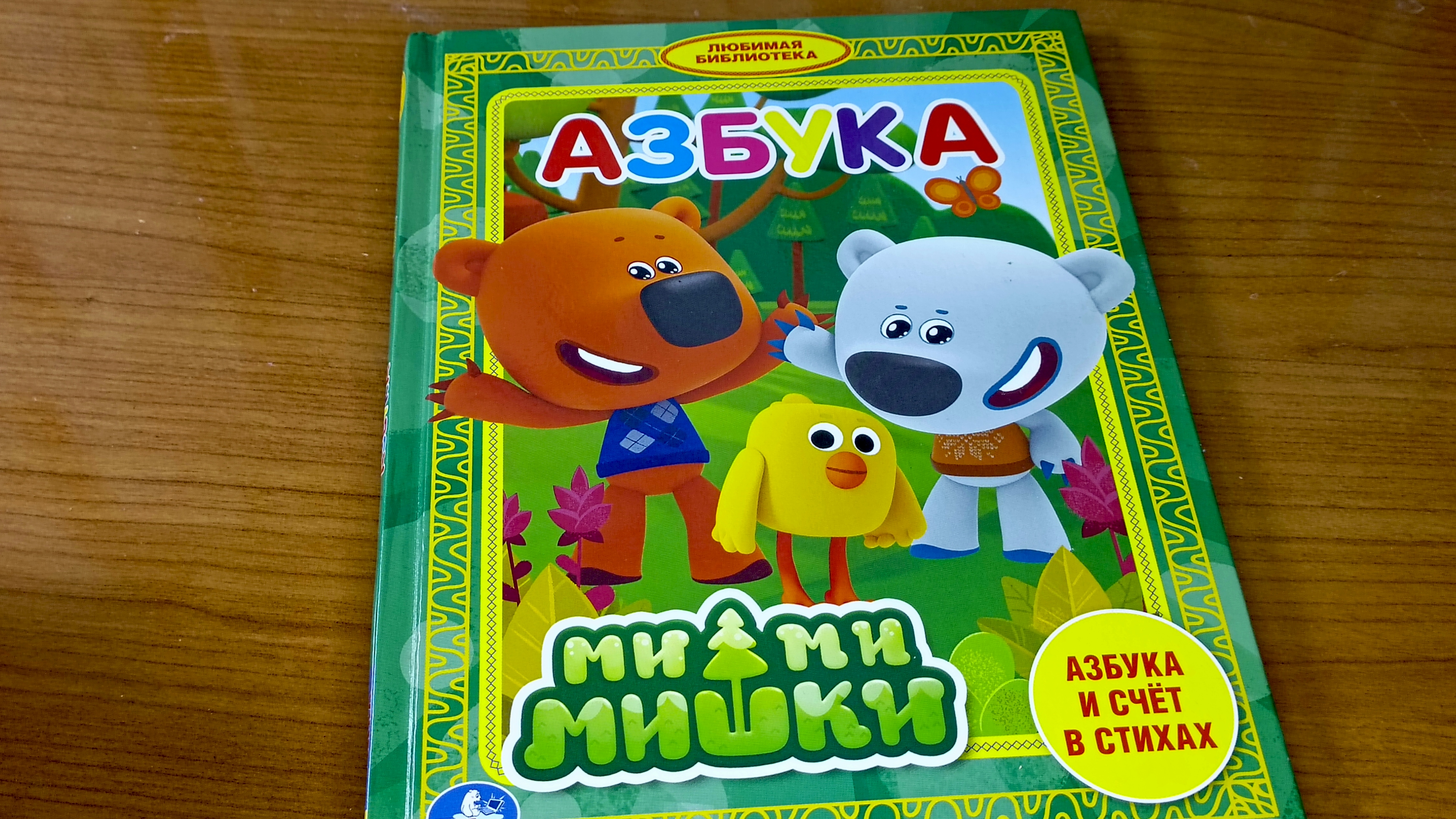 Азбука Мими мишки для детей