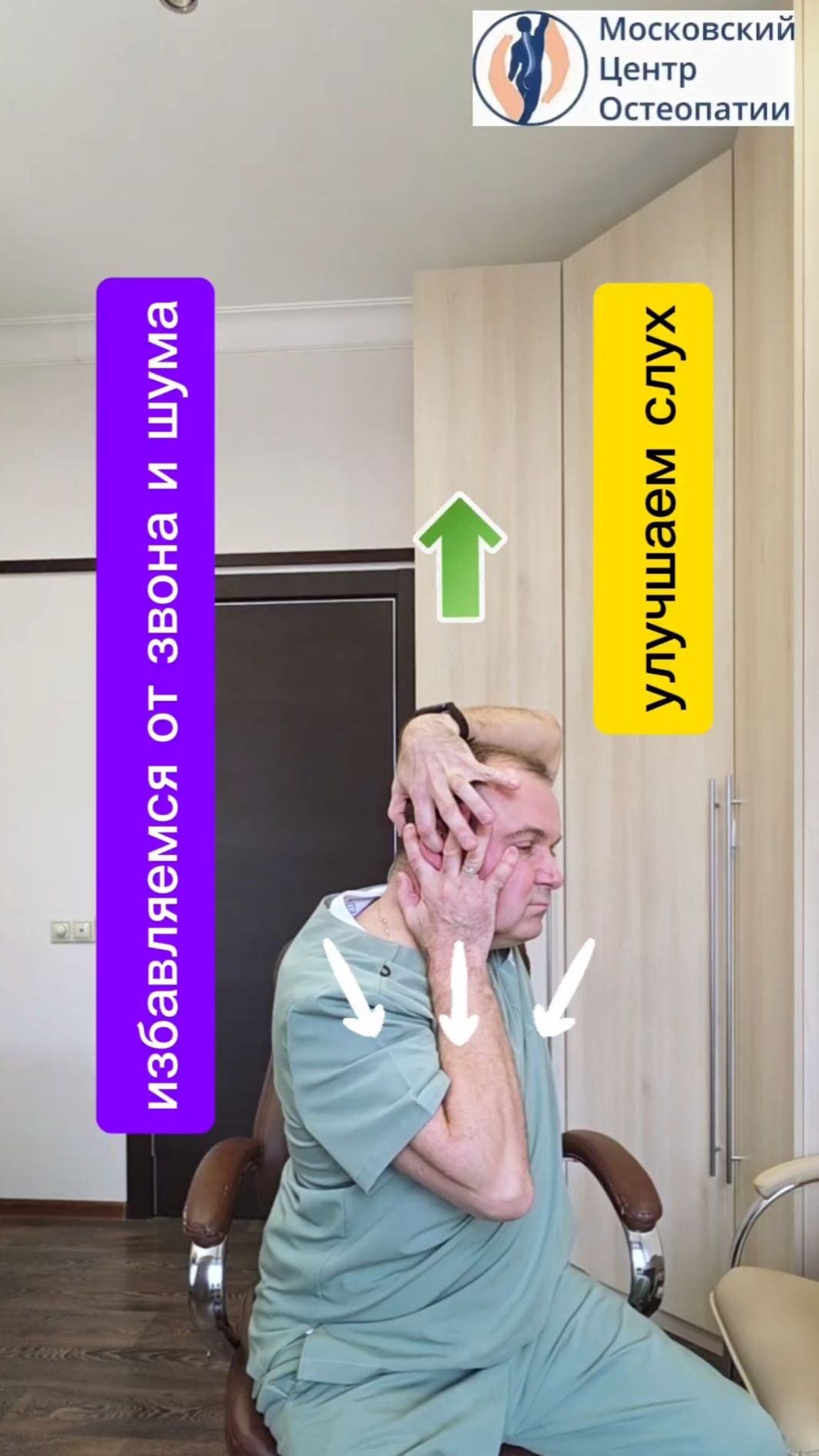 Упражнение от звона, шума в ушах и снижения слуха с комментариями.