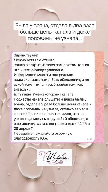 Отзыв о канале