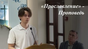 «Прославление» | Евсей 19.04.2026