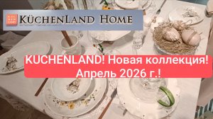 Сервировки, посуда и идеи для вдохновения! Пасхальная коллекция! Красота и милота!