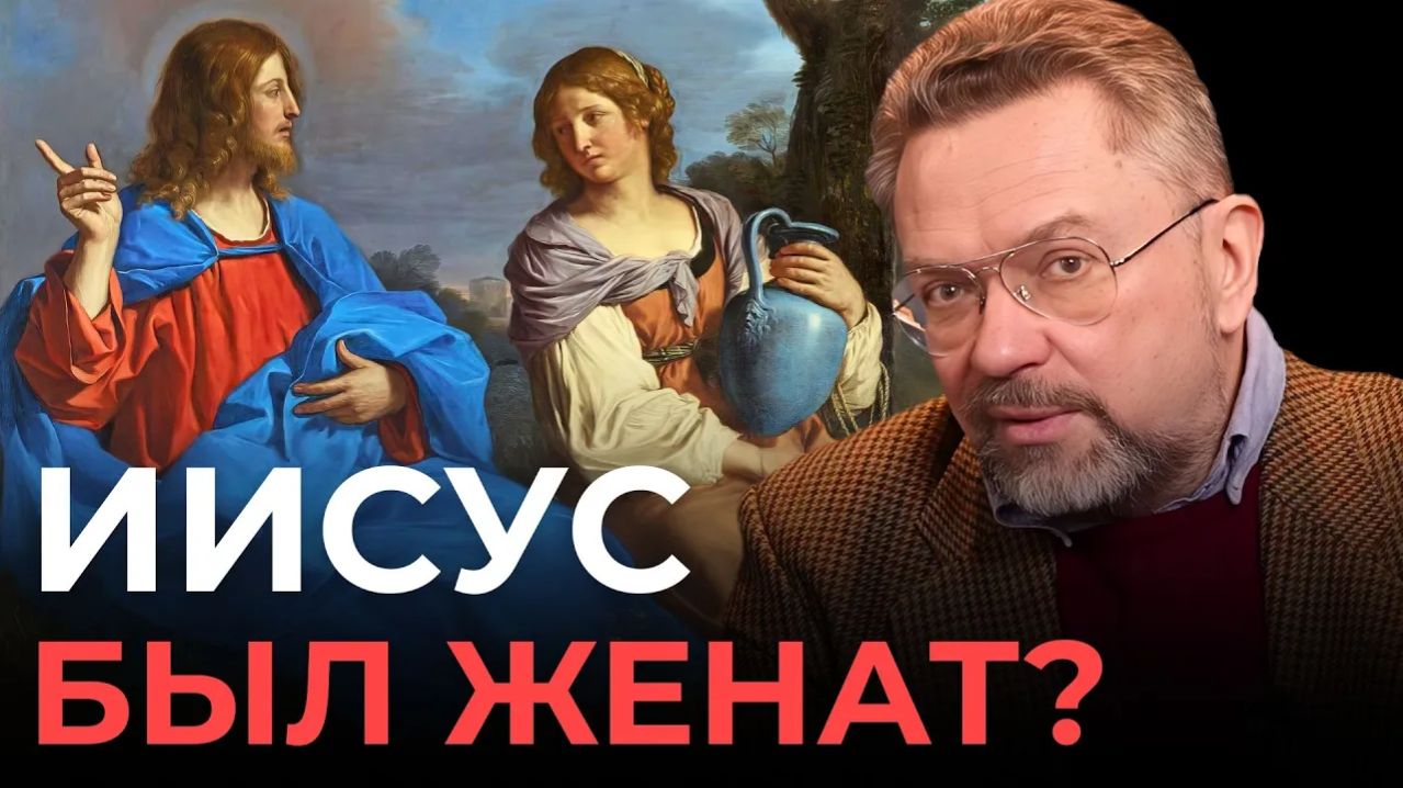 Что написано в неправильных Евангелиях?