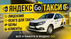 Такси Лицензия ОСАГО Яндекс #такси #яндекс