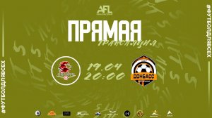 "Урарту" - "Донбасс Ветераны" | тур 14 | Ligue 2