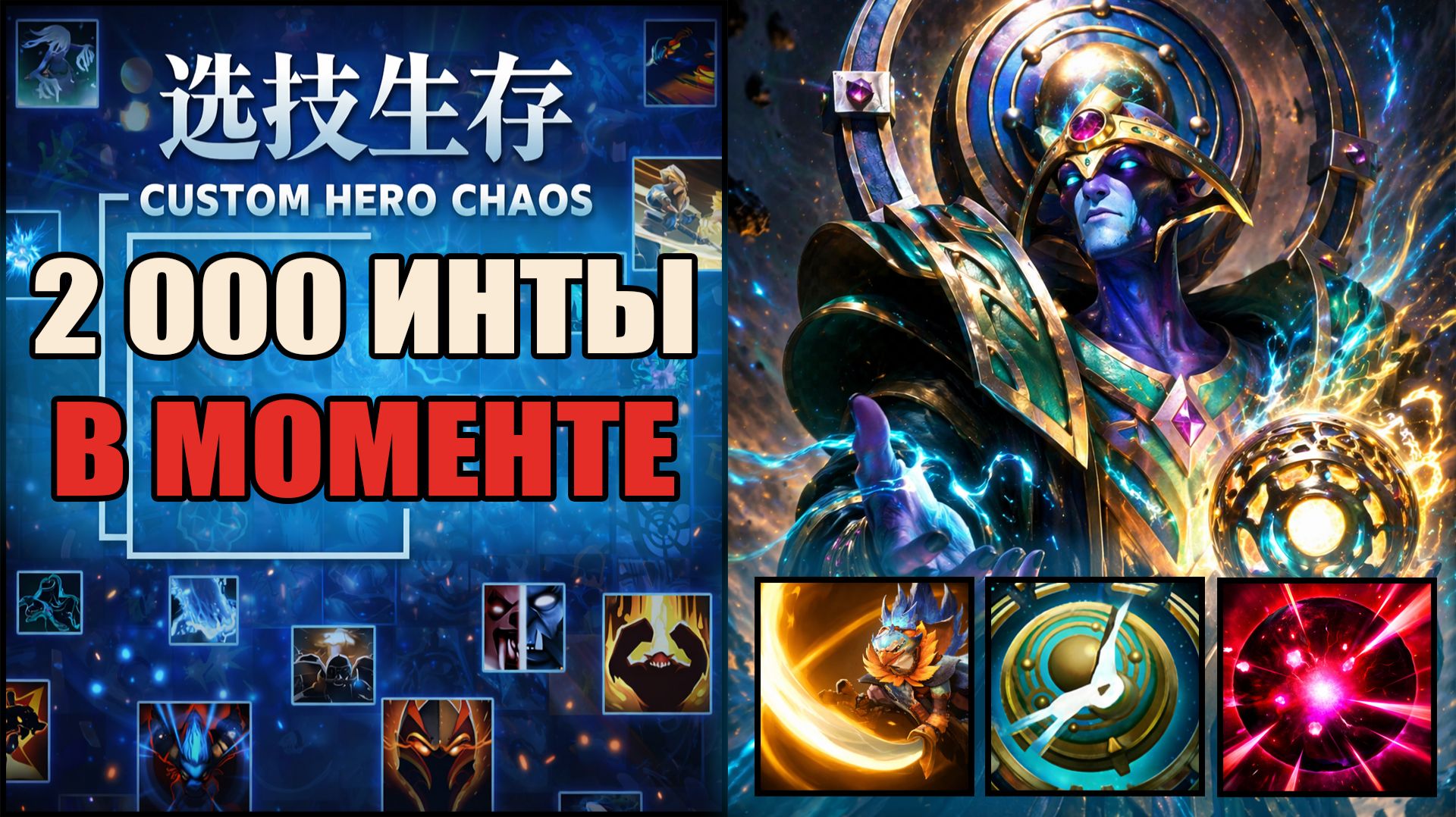 Имба герой и ещё сломанная нейтралка в CUSTOM HERO CHAOS DOTA 2