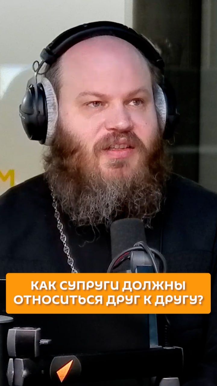 Как супруги должны относиться друг к другу?