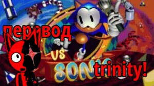 перевод "trinity"!