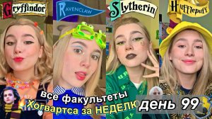 ОДЕВАЮСЬ КАК В ФИЛЬМАХ 99 ДНЕЙ