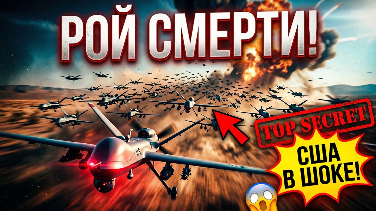 ВНИМАНИЕ! США запускают автономных дронов. США сообщили о тестировании «роя дронов»