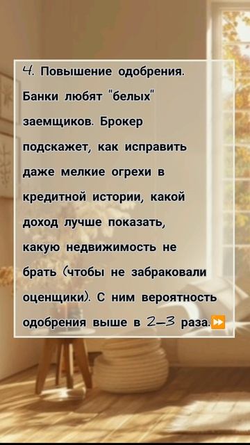 🎯🎯🎯Важное о ипотечном брокере.