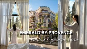 Апарт-отель Эмеральд by Provence 4* | обзор 6 номеров | SOCHI | апартаменты в центре Сочи