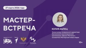 Юлия Аблец - Кремлёвская пропаганда в интернете, Курирование информресурсов органов власти, 27.03.26