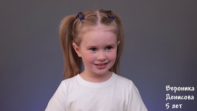 Вероника Денисова, 5 лет, визитка