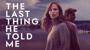 Последнее, что он сказал мне - 2 сезон 4 серия (2025) / The Last Thing He Told Me