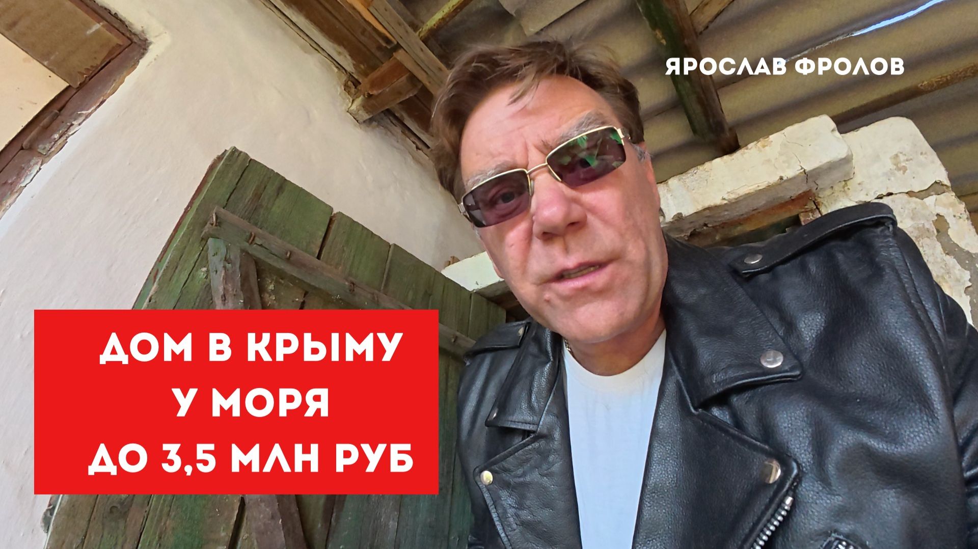 Дом у моря в Крыму 