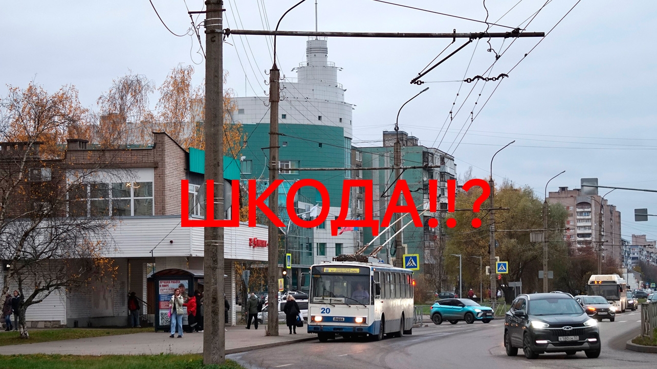 Покатушки на Śkoda 14TRM(ВМЗ) б/н 20 Великий Новгород