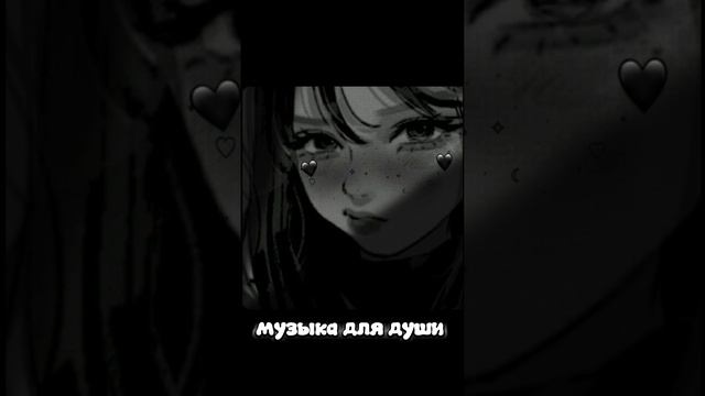 Музыка для души