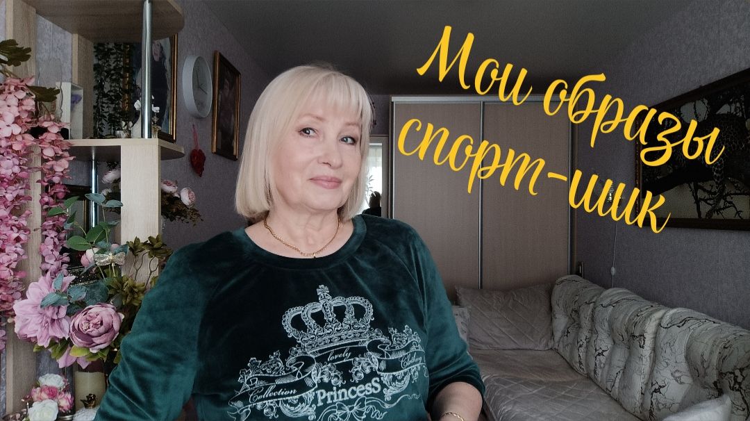 Мои спортивные образы💥