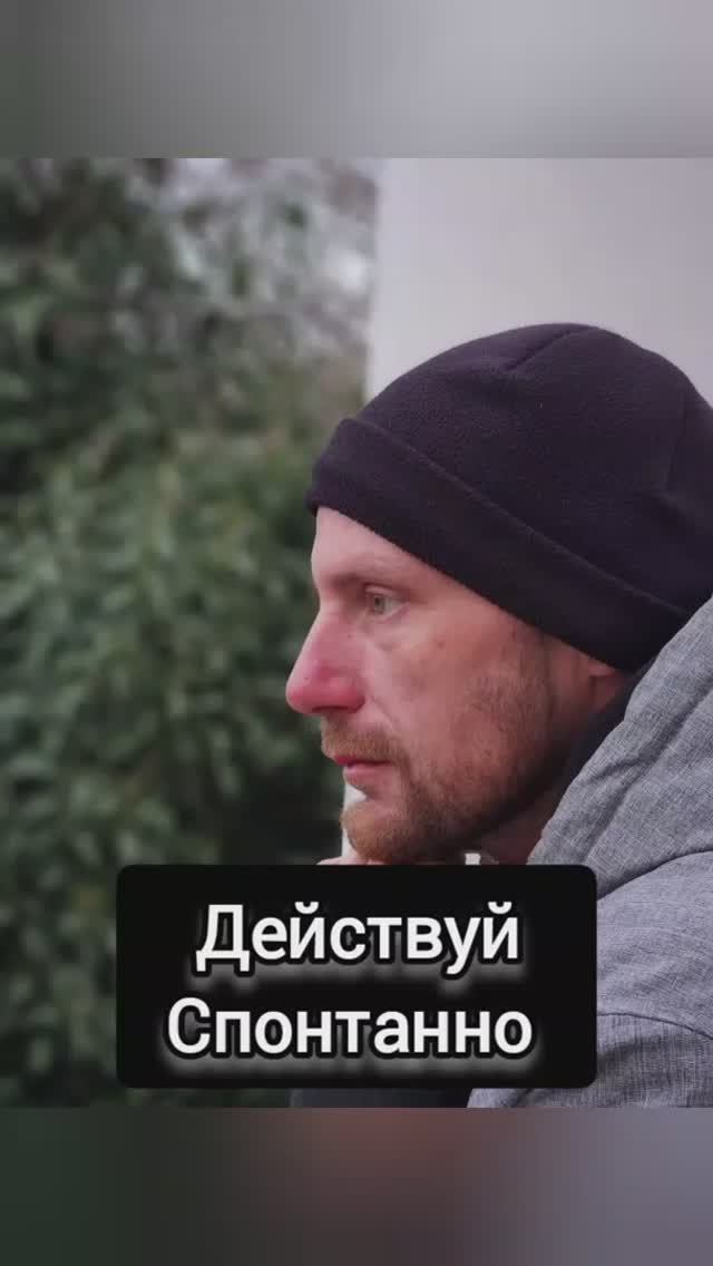 🧩 Спонтанные действия: свобода или угроза? Мнение психоаналитика