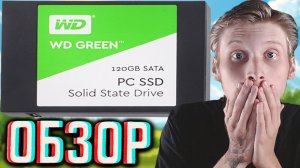 ТОПОВЫЙ БРЕНД!SSD WD GREEN 120 GB!ССД WESTERN DIGITAL ГБ SATA!SOLID STATE DRIVE!ОБЗОР ИЗ ЯНДЕКСА