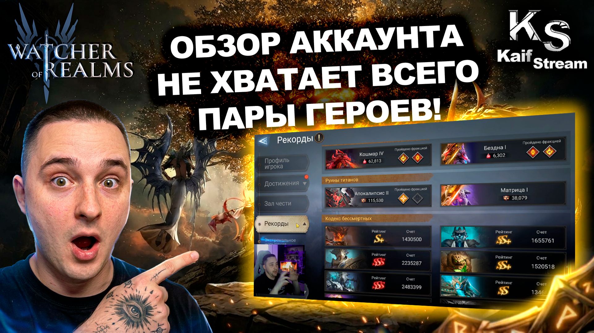 ОБЗОР АККА: ВСЁ ДЛЯ ПРОГРЕССА ЕСТЬ, НО ЕСТЬ НЮАНС, И ЭТО...|WATCHER OF REALMS|WOR|#watcherofrealms