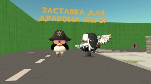 Заставка для Дракона 10м ЕР