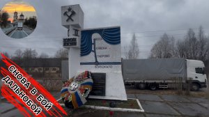 Какой размер масляного щупа SCANIA g124? Рейс на Питер #SCANIA g124