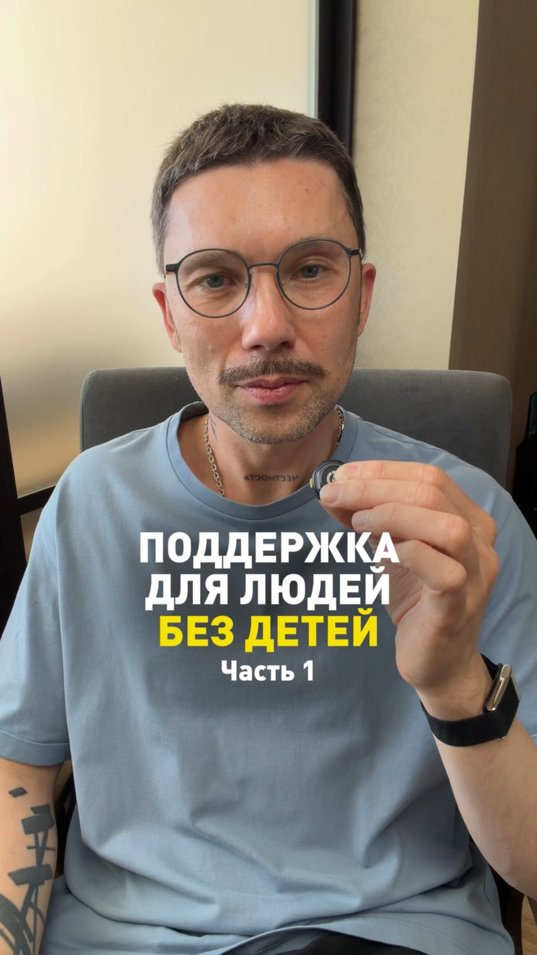 Поддержка для людей без детей