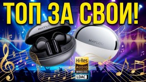 Haylou Flowbuds N55 - Bluetooth TWS наушники с LDAC,  шумоподавлением, прозрачностью и приложением