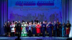 18.04.2026 "Надежда" отчётный концерт.