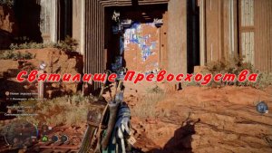 Святилище Превосходства Новые перспективы Поговорите с мастером Ду  Crimson Desert