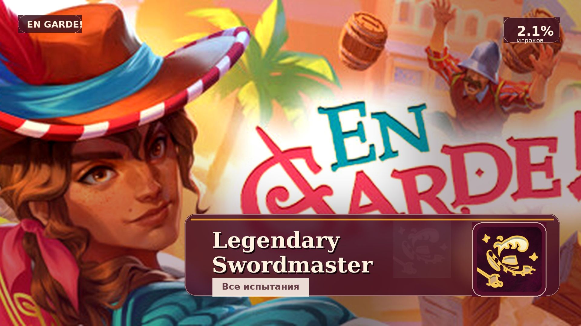 En Garde! — Legendary Swordmaster