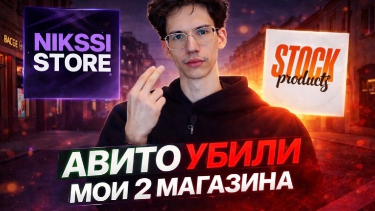 Авито убили мои 2 магазина💀/🔥Торгую товарным бизнесом🔥