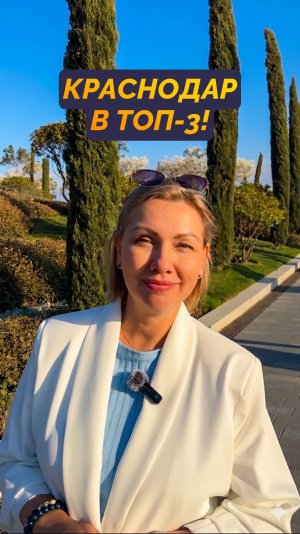 Краснодар в топе! 🏆