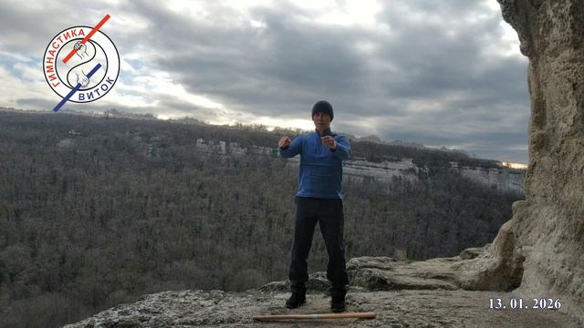 Суставная гимнастика 130126 Бахчисарай