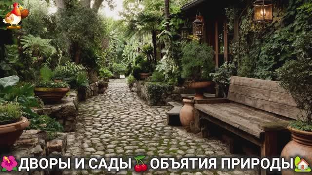 Дворы и сады 🍒 идеи оформления дачи в объятиях природы 🏡 (30) а