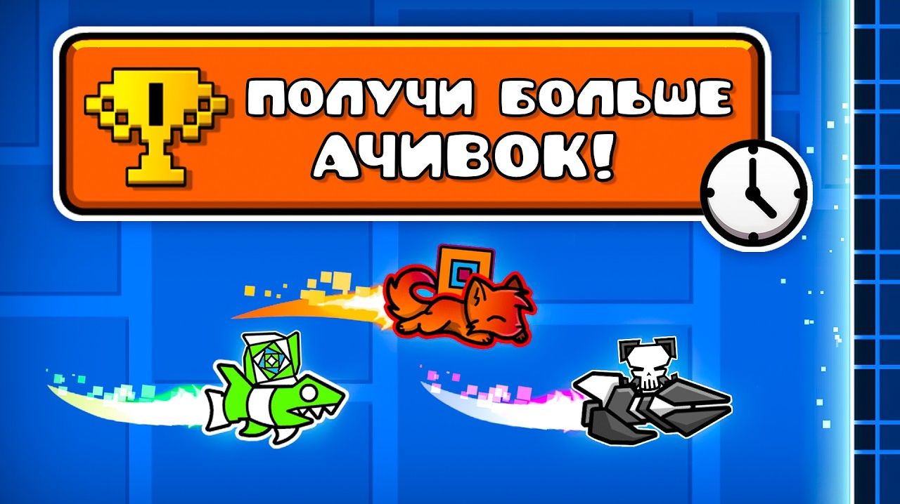 🍿 Гонка ДОСТИЖЕНИЙ в Geometry DASH! | RetromanGD