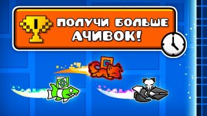 🍿 Гонка ДОСТИЖЕНИЙ в Geometry DASH! | RetromanGD