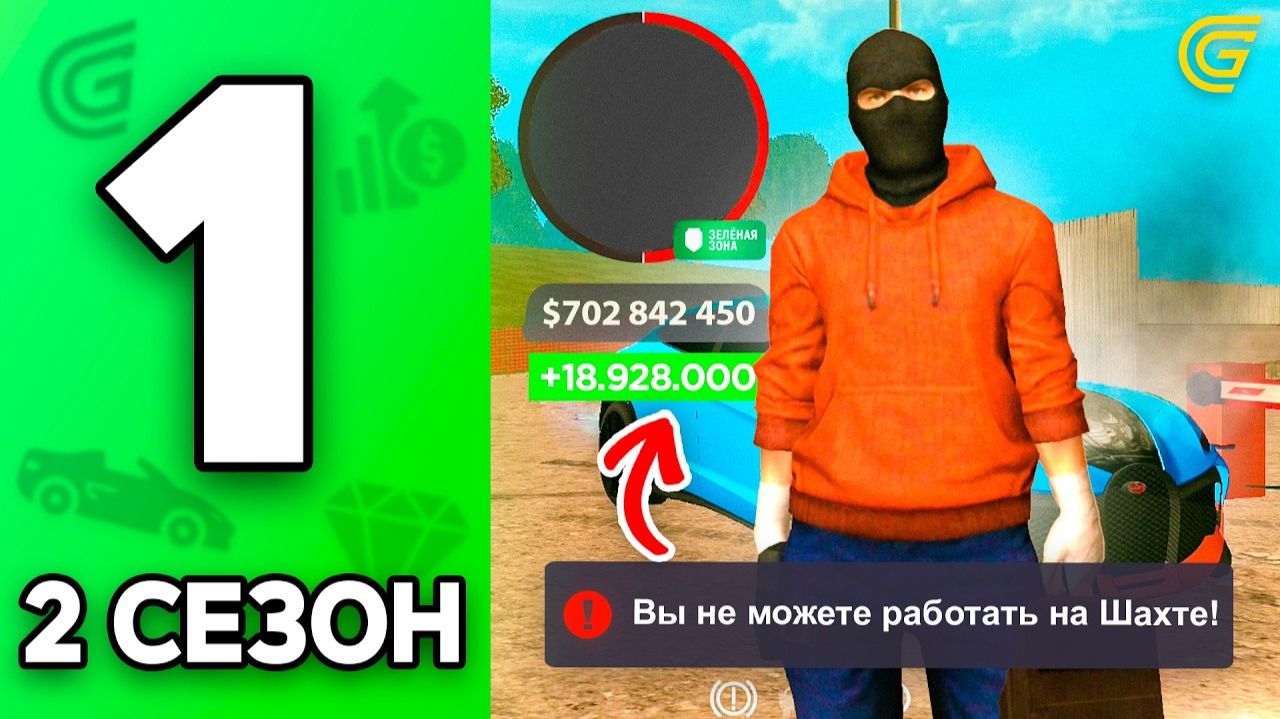 20КК за ДЕНЬ😧✅ Путь к ТОП-1 Форбс на ГРАНД МОБАЙЛ 1 - в GRAND MOBILE