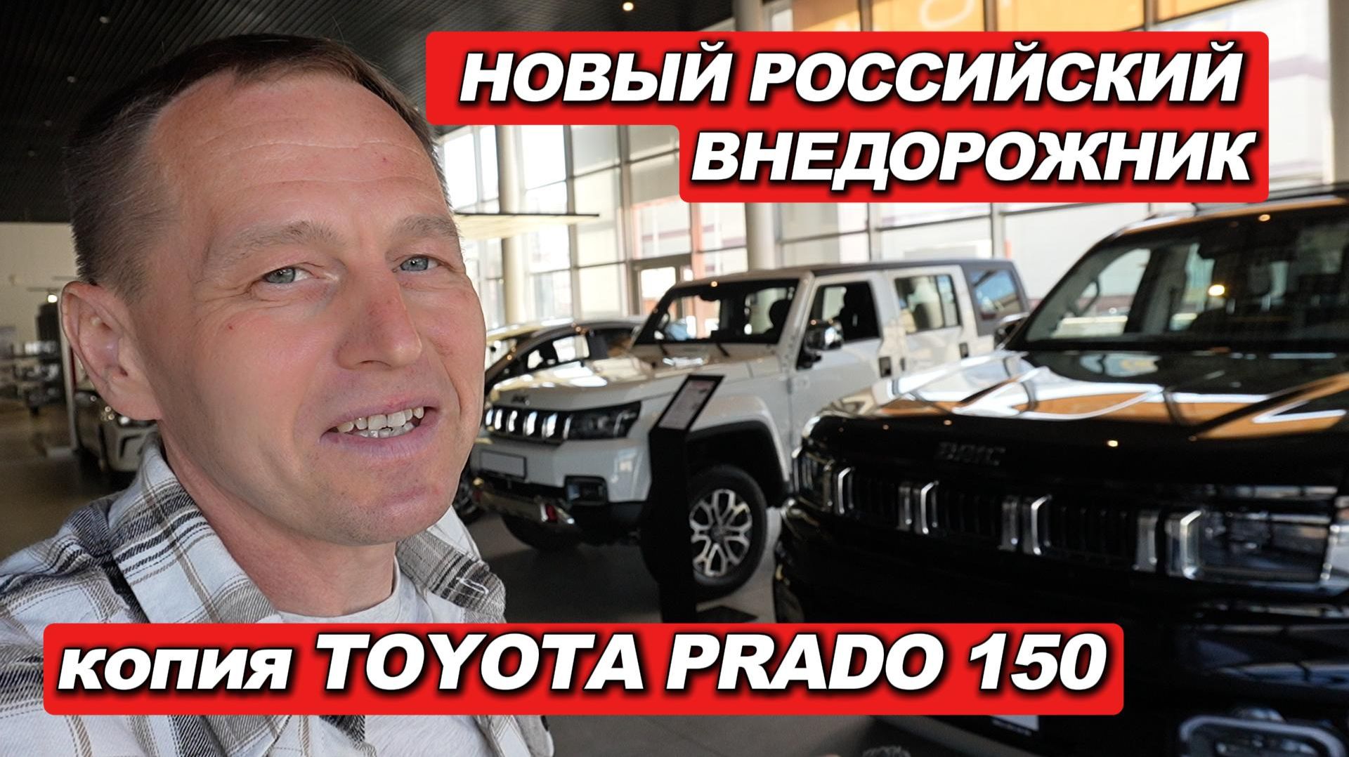 Российский Prado 150 уже в салонах. BAIC BJ60 — копия легенды за 4,8 миллиона