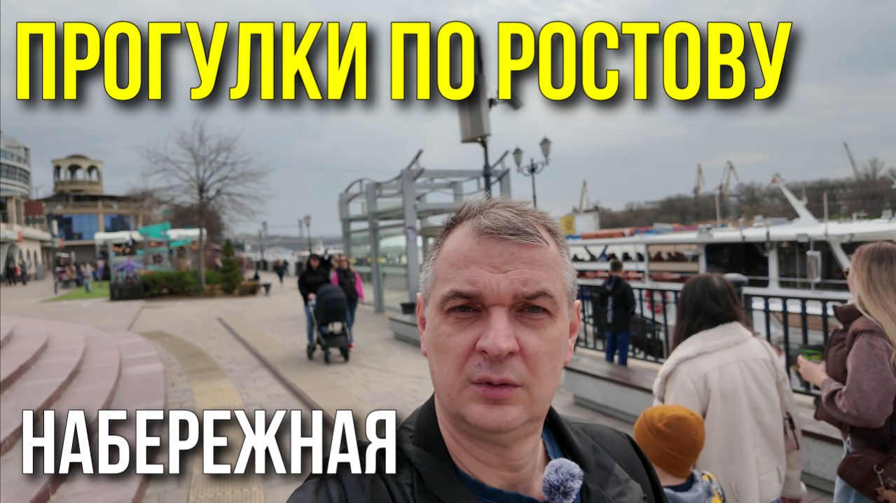 Прогулки по Ростову/ Набережная Дона/ Рыбакам не везет/ Тестируем пивоварню на набережной