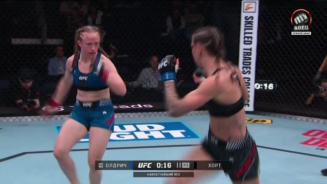 Джейджей Олдрич против Джейми-Лин Хорт. UFC Fight Night