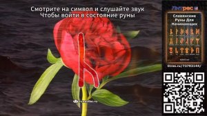 Славянская руна Уд (Смысл и Энергия)