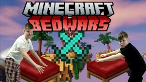 Minecraft, но играю с братом в режим BedWars!