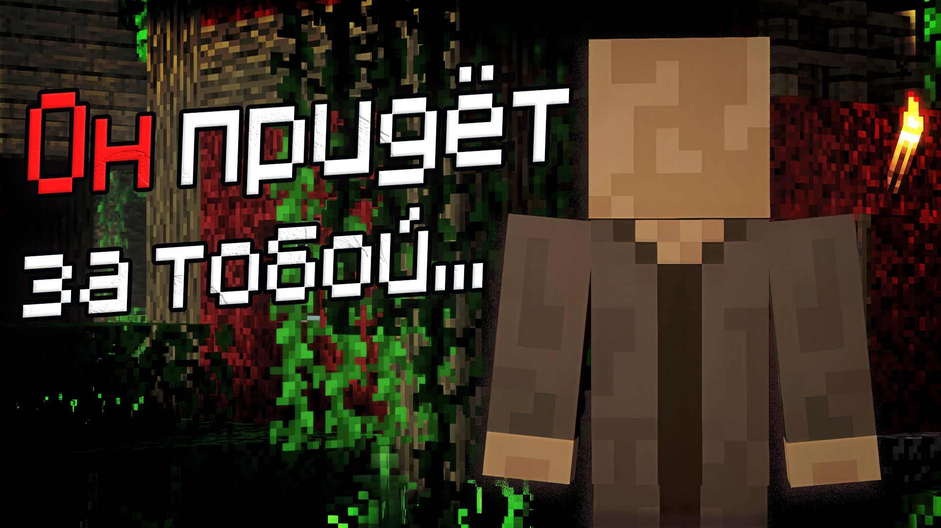 Эти места ПРОКЛЯТЫ.. (000.jar) - Майнкрафт Хоррор Моды #15