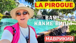 LA PIROGUE Mauritius РАЙСКИЙ отдых на Маврикии. ВАУ! какие виды!
